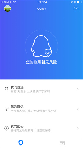 下载qq安全中心手机版下载最新版