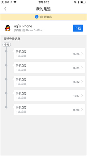 下载qq安全中心手机版下载破解版