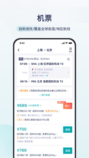 致行商旅app手机版下载