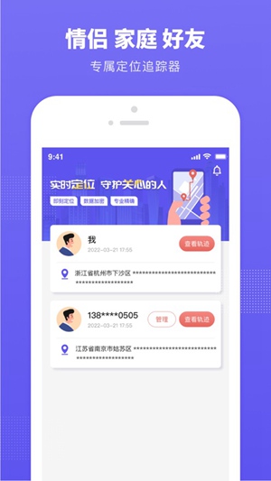 定位云守护app免费版