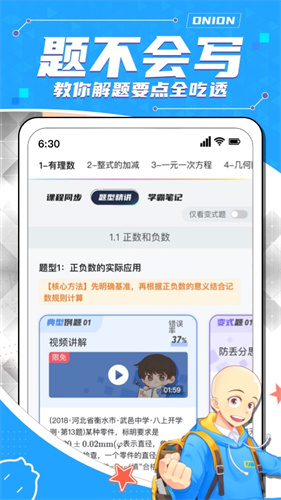 洋葱学院app下载校园版