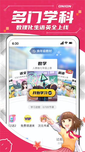 洋葱学院app下载校园版