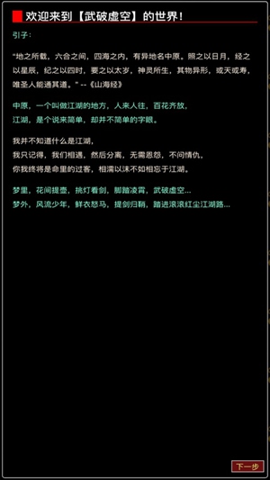 从零开始当大侠游戏手机版