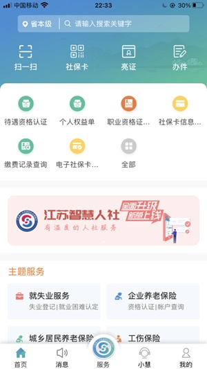 江苏智慧人社app最新版下载