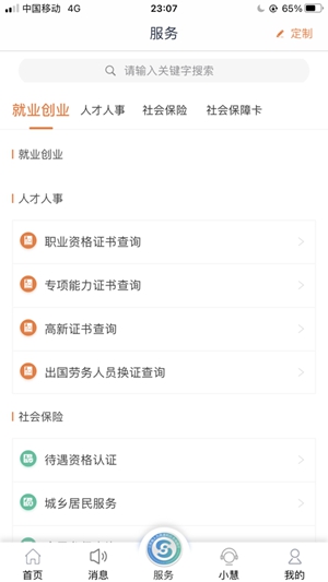 江苏智慧人社app最新版