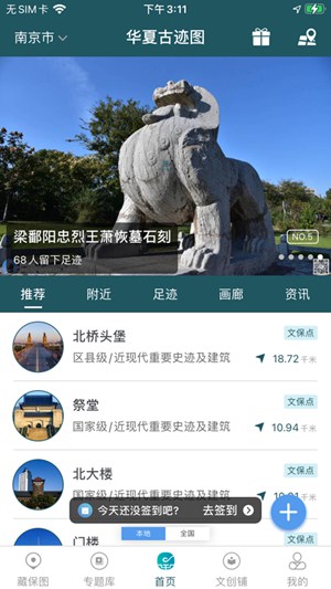 华夏古迹图app安卓下载
