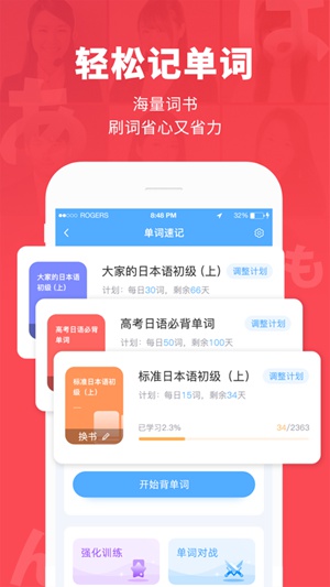 日本村日语app下载2015