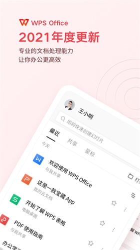 wps office 手机版下载安装免费最新版