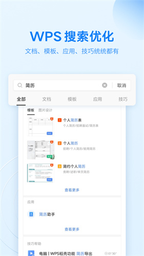 wps office 手机版下载安装免费