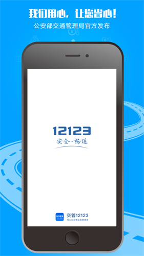 交管12123下载2022安卓最新版