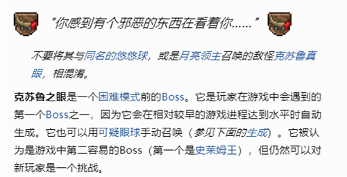 泰拉瑞亚可疑的眼球怎么使用