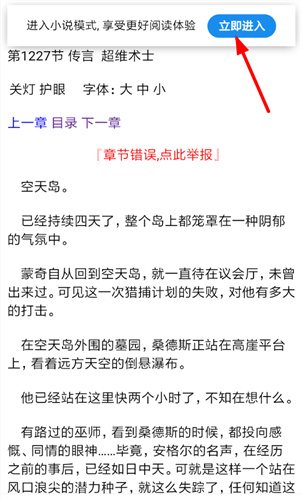 夸克怎么进入阅读模式看小说