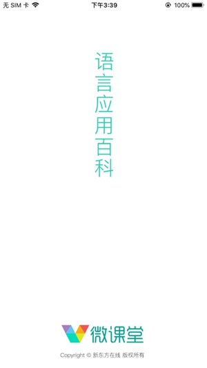 新东方微课堂app免费版