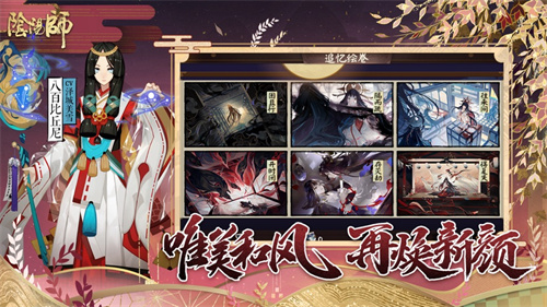 阴阳师网易版最新版