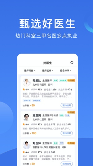 上海挂号app最新版下载