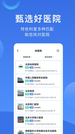 上海挂号app最新版