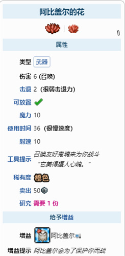 泰拉瑞亚阿比盖尔怎么获得
