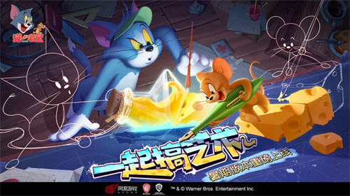 猫和老鼠游戏最新更新版下载