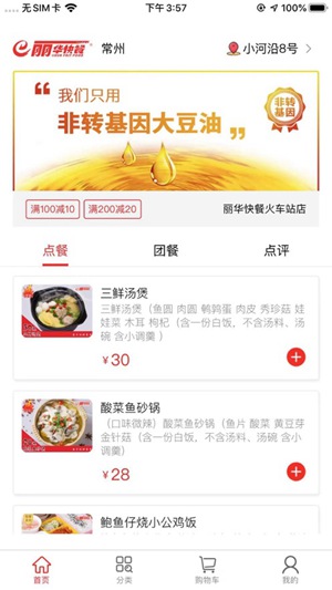 丽华快餐app下载安卓