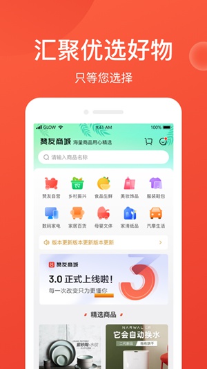 赞友商城app下载3.0下载
