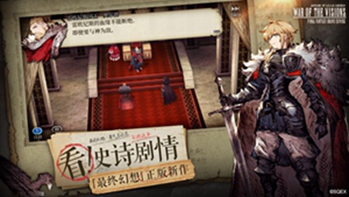最终幻想勇气启示录幻影战争下载手机版下载