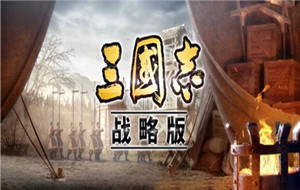 三国志战略版什么武将值得培养