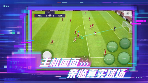 实况足球网易最新版下载安装最新版