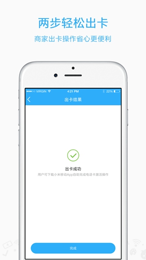 小米移动商家版app安卓