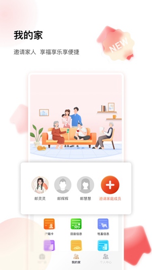 邮惠万村app最新版