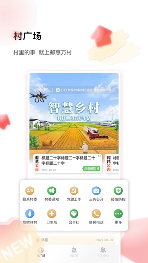 邮惠万村app最新版下载