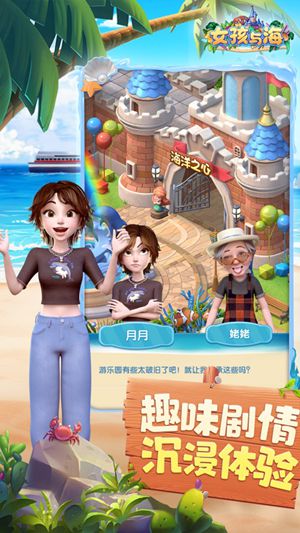 女孩与海游戏下载手机版
