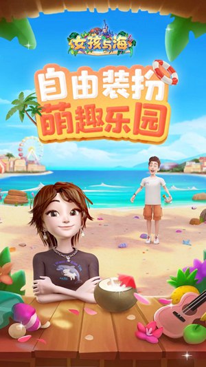 女孩与海游戏下载手机版下载