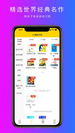 小满童书app最新版下载