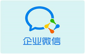 企业微信怎么开通注册