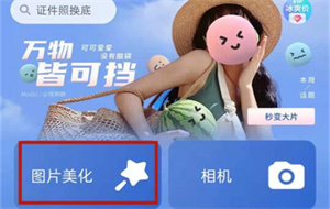 美图秀秀如何p图修改文字