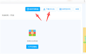 百度网盘怎么提取别人资源