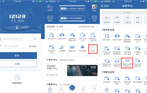 交管12123怎么查考试成绩