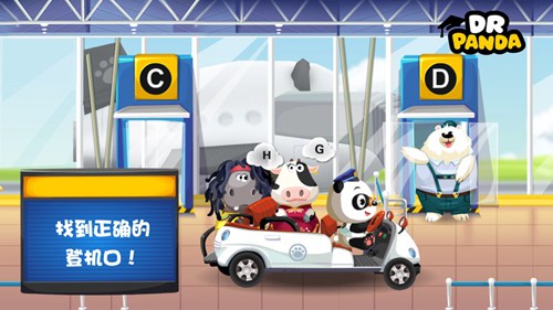 熊猫博士飞机场