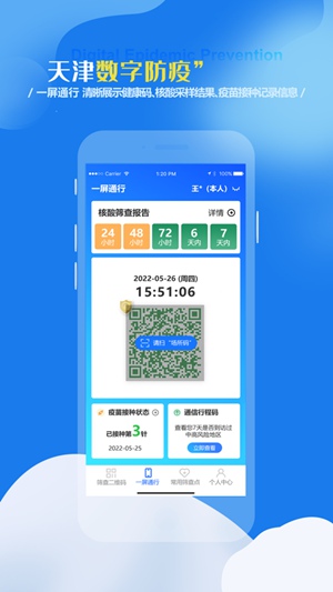 天津数字防疫app下载二维码