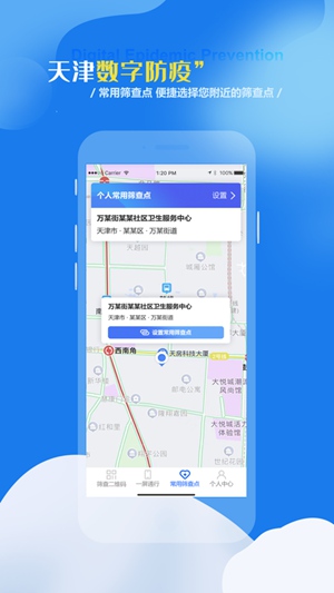 天津数字防疫app下载二维码下载