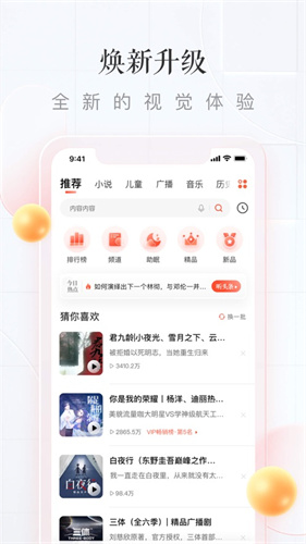 喜马拉雅听书怎么看原文