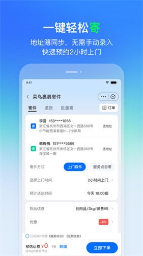 菜鸟裹裹怎么看别人给我买的快递