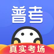 普通话水平测试app免费