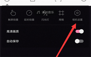 轻颜相机怎么关闭拍照声音