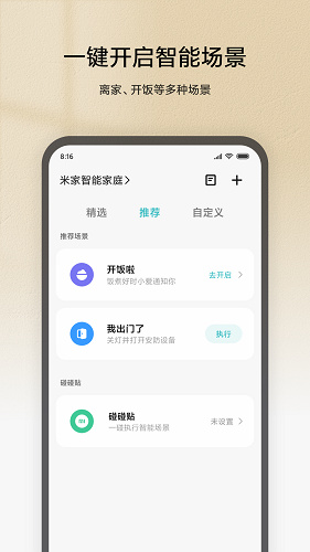 米家怎么共享给家人