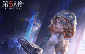 第五人格什么求生者最好用