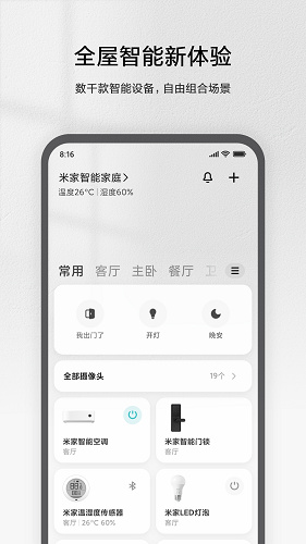 米家摄像头怎么连接手机
