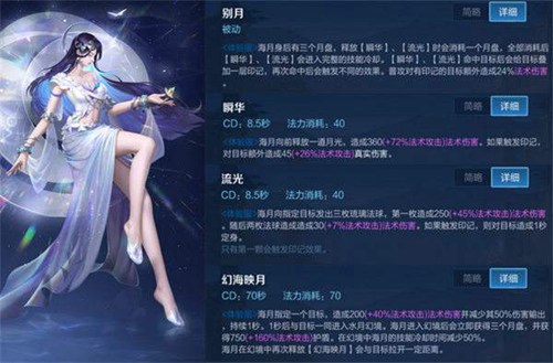 王者荣耀海月技能是怎么样的