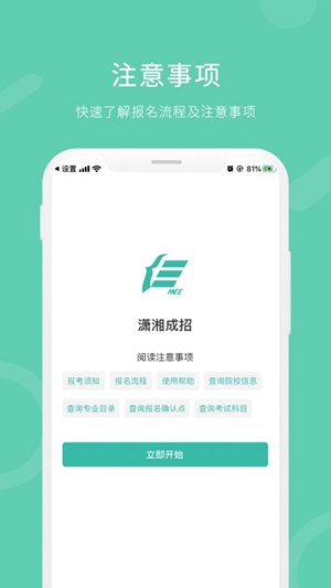 潇湘成招app下载最新版