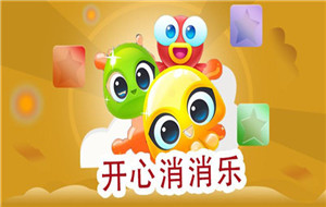开心消消乐哪里看玩了多久
